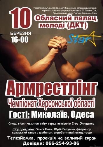 Максим Рещенко | Херсон