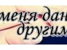 Лидия Ильина | Выбор