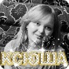 Аватар: Ксюша Андреева