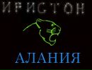 Фотография Альберт Плиев