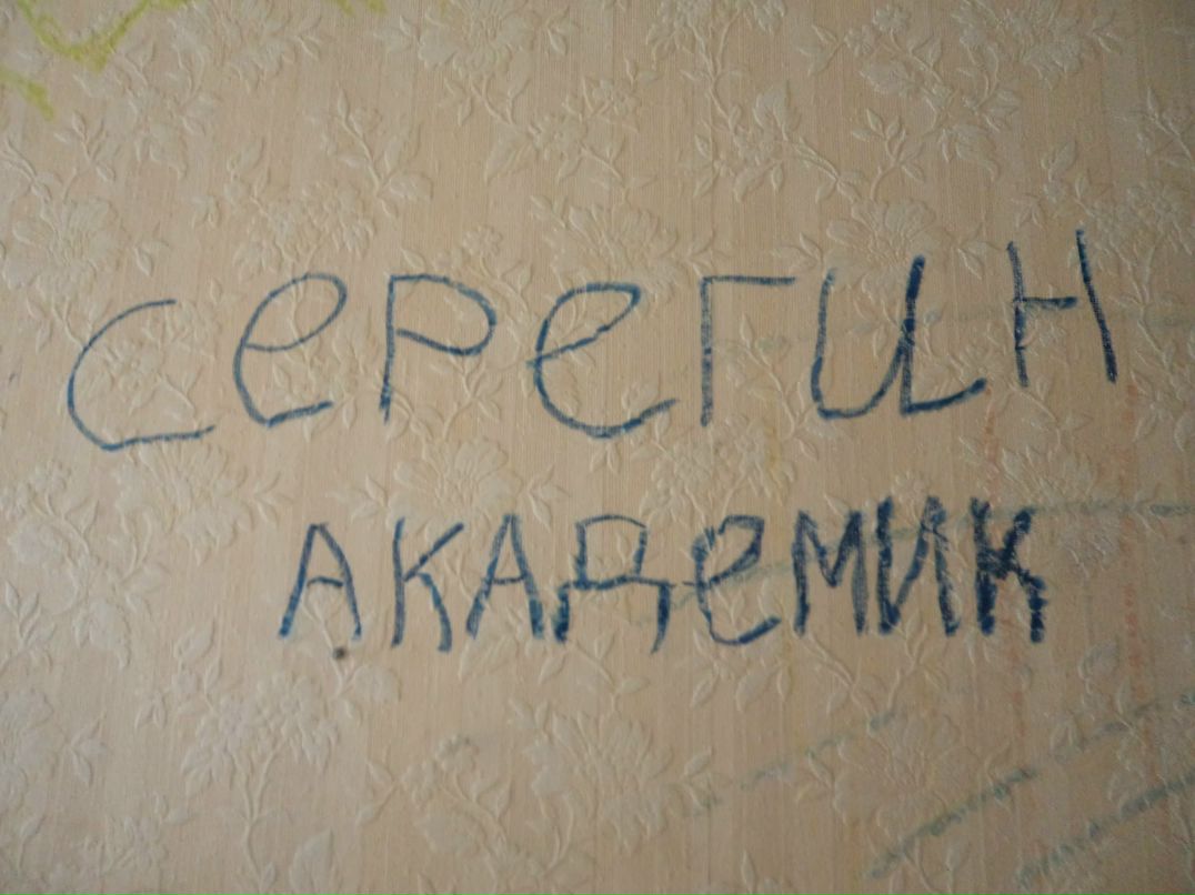 Сергей Серёгин | Москва