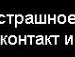 Виталя Мякотин фотография #44 (источник - https://vk.com/id152784897)