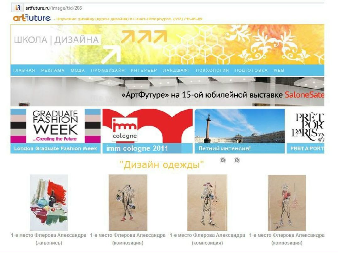 Александра Флёрова | Санкт-Петербург