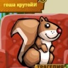 Аватар: Гоша Толкачев