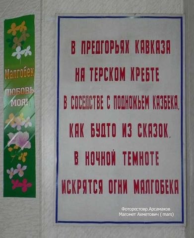 Фатима Белхороева | Малгобек