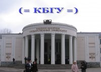 Информационная система кбгу