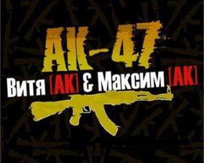 Ak 47 | Москва