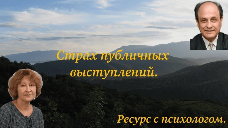 Страх публичных