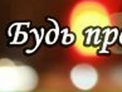 Сергей Богомаз | Минск