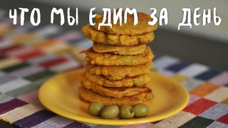 Что мы едим за день (веган рецепты) #1 - зимний выпуск