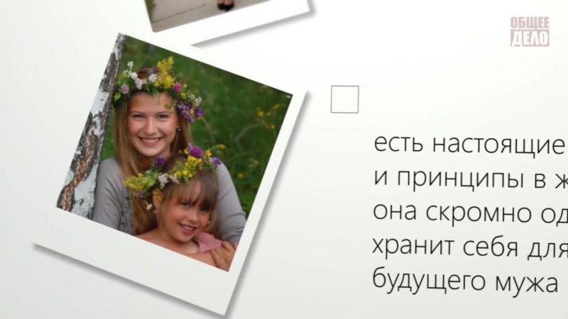 Тайна природы женщины - фильм организации Общее Дело