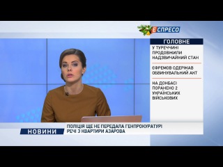 Поліція ще не передала Генпрокуратурі речі з квартири Азарова