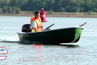 Афалина 360