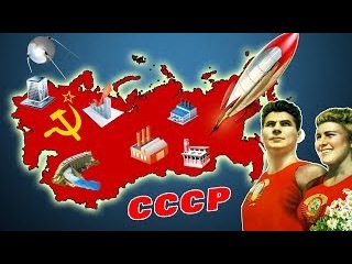 Что было сделано великого в СССР? Мощное видео!