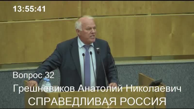 Выступление Грешневикова 20 ноября