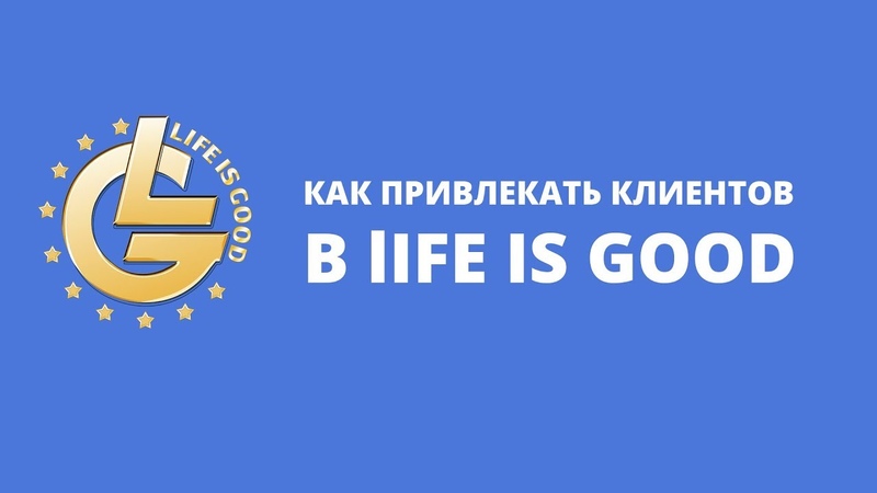 Интернет Магазин Лайф Из Гуд
