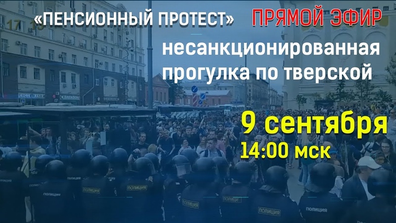 "Пенсионный протест"