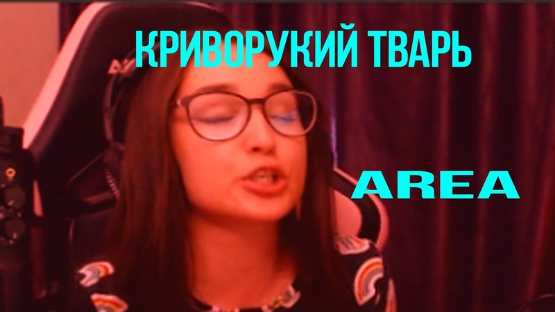 Косорукий Тварина