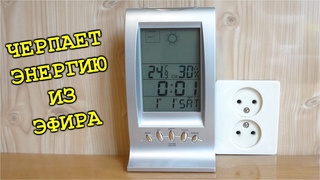 ХАЛЯВНАЯ ЭНЕРГИЯ СУЩЕСТВУЕТ !?!?!?