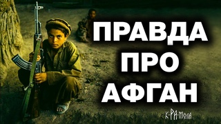 ОПЕРАЦИЯ ТАЙФУН И ВЫВОД ВОЙСК ИЗ АФГАНИСТАНА - вероломный удар по афганцам