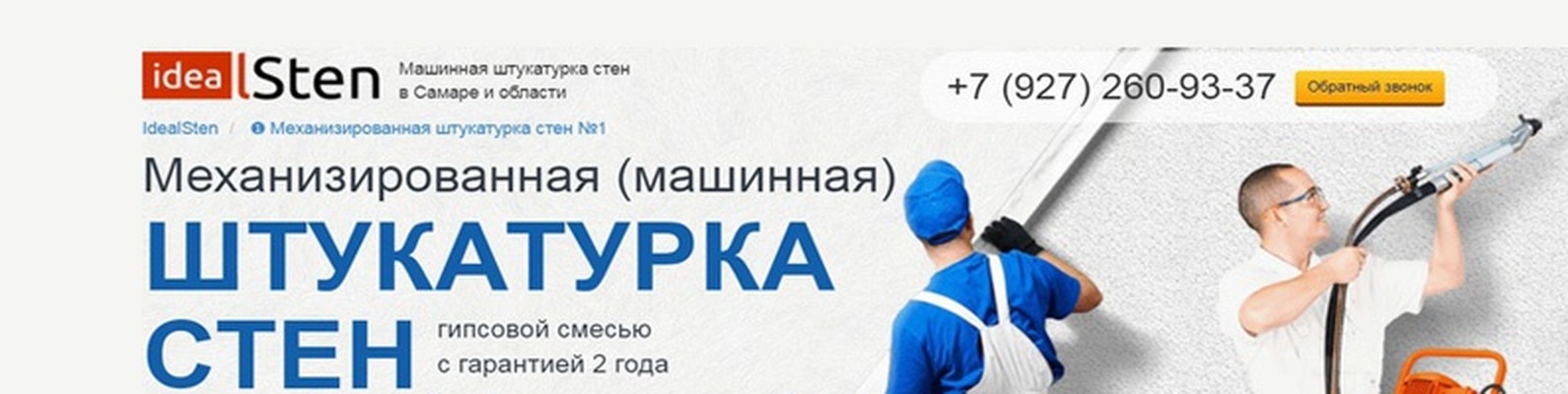 Штукатурка стен и полусухая стяжка в Самаре | Выполняем ...