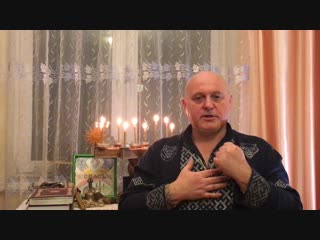 Магические советы к Новому Году и Рождеству Солнца (Коляде) от Ярогора. Часть 3. Молитва Характерника.