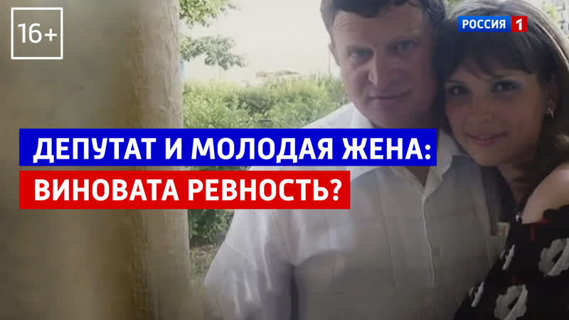 Виртуальная любовь: депутат расстрелял молодую жену Андрей
