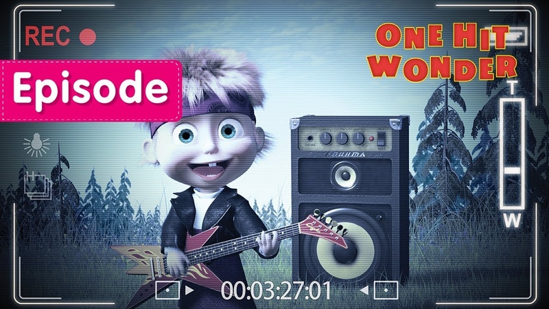 Masha and The Bear One Hit Wonder ( Episode
