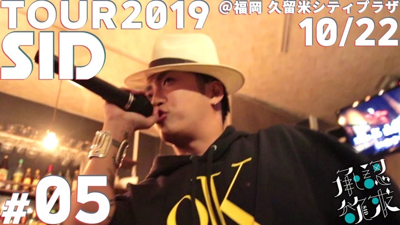 SID TOUR DIARY 2019,