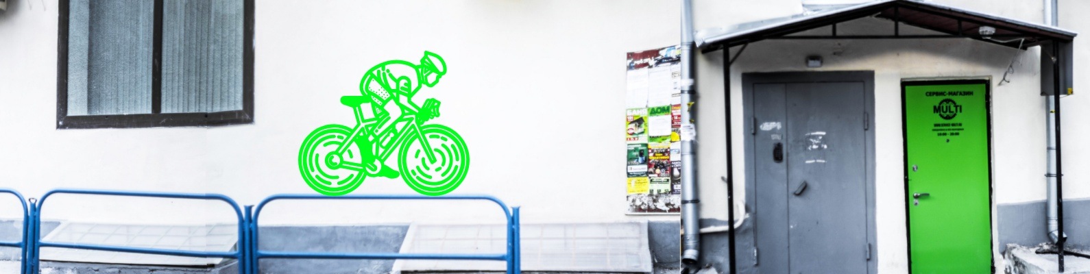 MULTI - Магазин-ВелоСервис | Продажа и ремонт велосипедов. 2024 | ВКонтакте