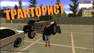 Гайд как взять трактор в Radmir RP