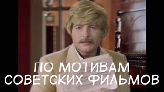 Премьера! Игорь Крутой и Николай Басков по мотивам фильма «Иван Васильевич меняет профессию»