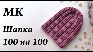 Мастер-класс \ шапка 100 на 100  \ шапка из толстой пряжи\ поперечное вязание \ УльянаChe