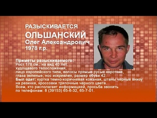 Внимание, розыск