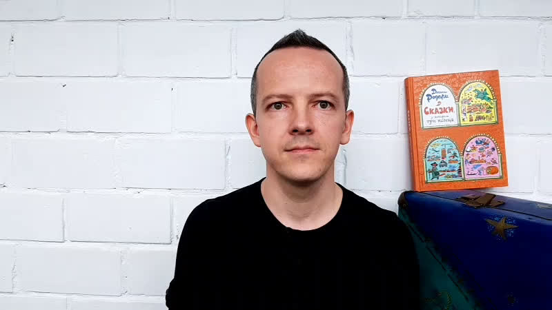 Сказки, у которых три конца Джанни Родари, оглайн встреча