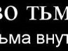 Макс Попов | Орёл