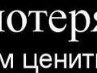 Татьяна Радчевская | 