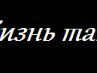 Любовь Пупенкова | Великий Новгород