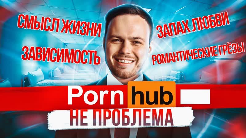 Смысл, романтика, запах и пор о. Психологические новости
