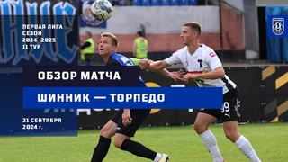 “Шинник“ - “Торпедо Москва“ 1:1 Обзор