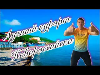 Широкая Балка. Обзорная Прогулка.