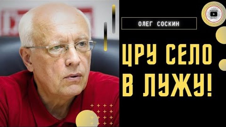 Грандиозный ОБЛОМ Соскин: ложь США разваливает ЗОЛОТОЙ
