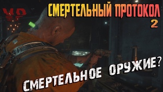 Сталкер Проходит The Callisto Protocol PS5 Мне страшно, а вам Стрим : 2
