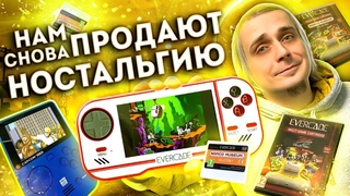 Лицензионная ретро консоль 21 века  Evercade
