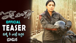 Idhe Maa Katha Movie First Look Teaser | Bhumika | Sumanth Ashwin | Tanya | Srikanth | LATV