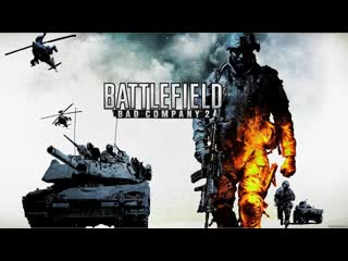 BATTLEFIELD: Bad Company 2 Прохождение 12 серия НАКОПЛЕНИЕ СИЛ Без комментариев