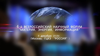 Три состояния крови человека. IV Научный форум “Материя, Энергия, Информация“, часть 2