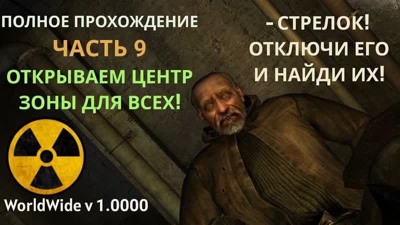 Кучи монолита и дикая радиация , 9 часть. STALKER : Тень