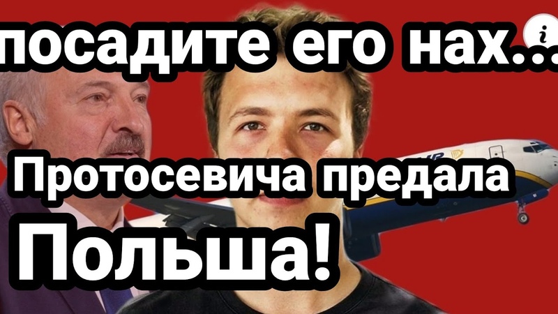 ПОСАДИТЕ ЕГО В ПОЛЬШЕ ТРЕБУЮТ АРЕСТА