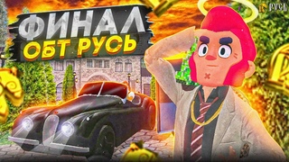 Финальный Этап! ОБТ Русь Мобайл! Когда Открытие (gta crmp mobile)